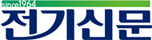 전기신문